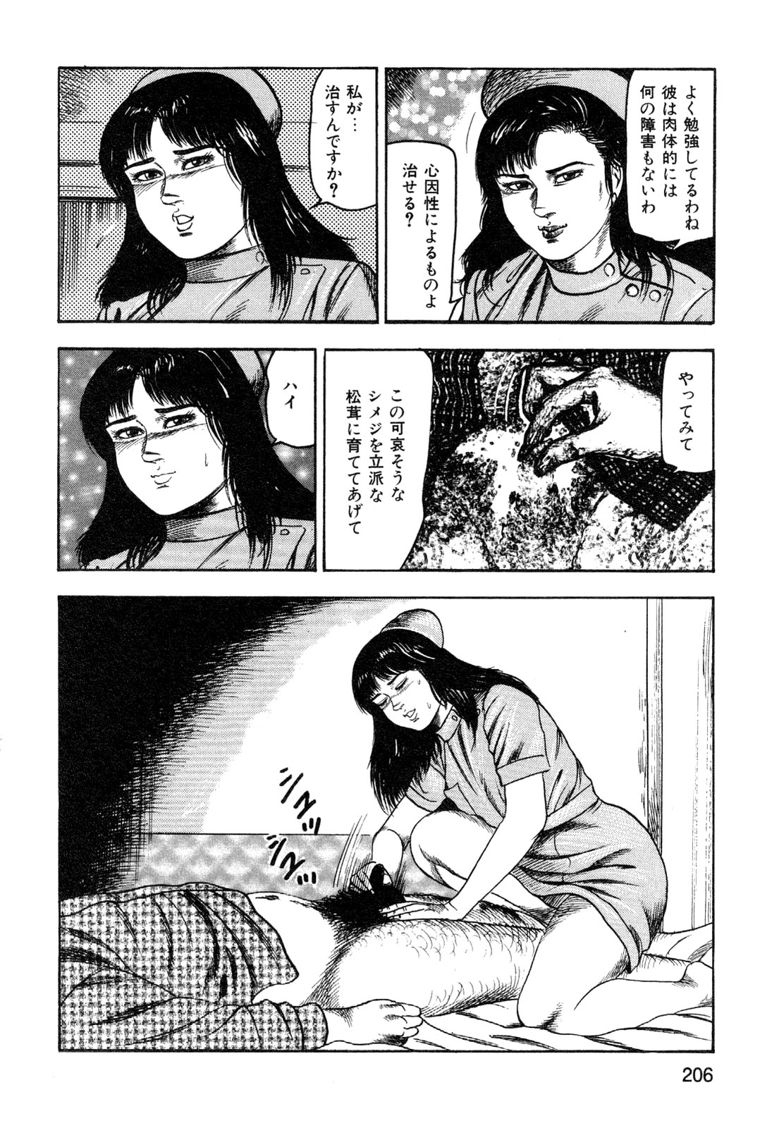 [三条友美] 若妻・悪魔の生贄