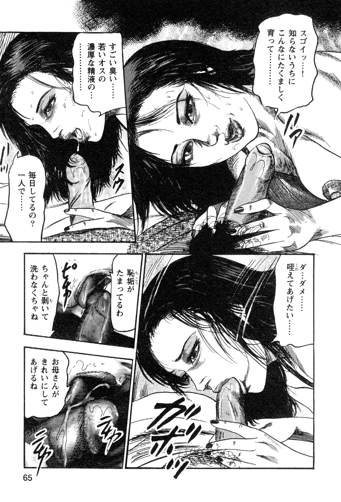 [三条友美] 若妻・悪魔の生贄