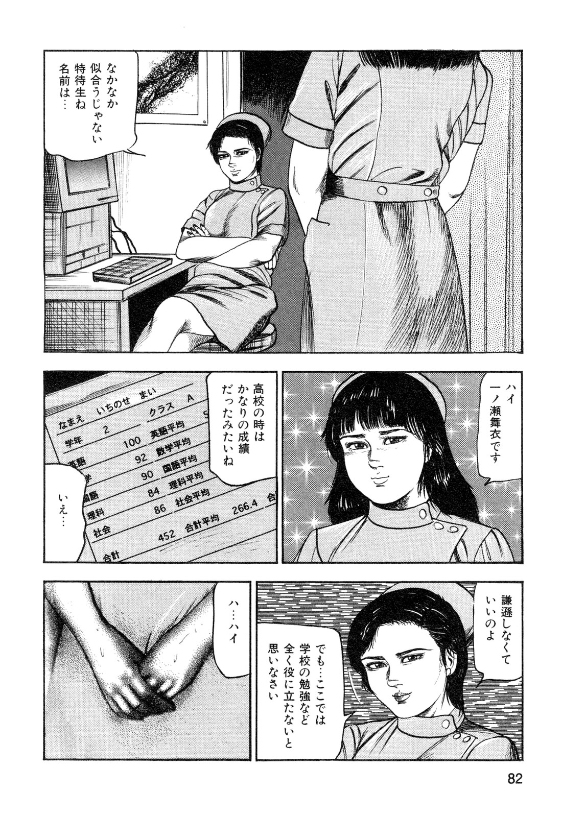 [三条友美] 若妻・悪魔の生贄