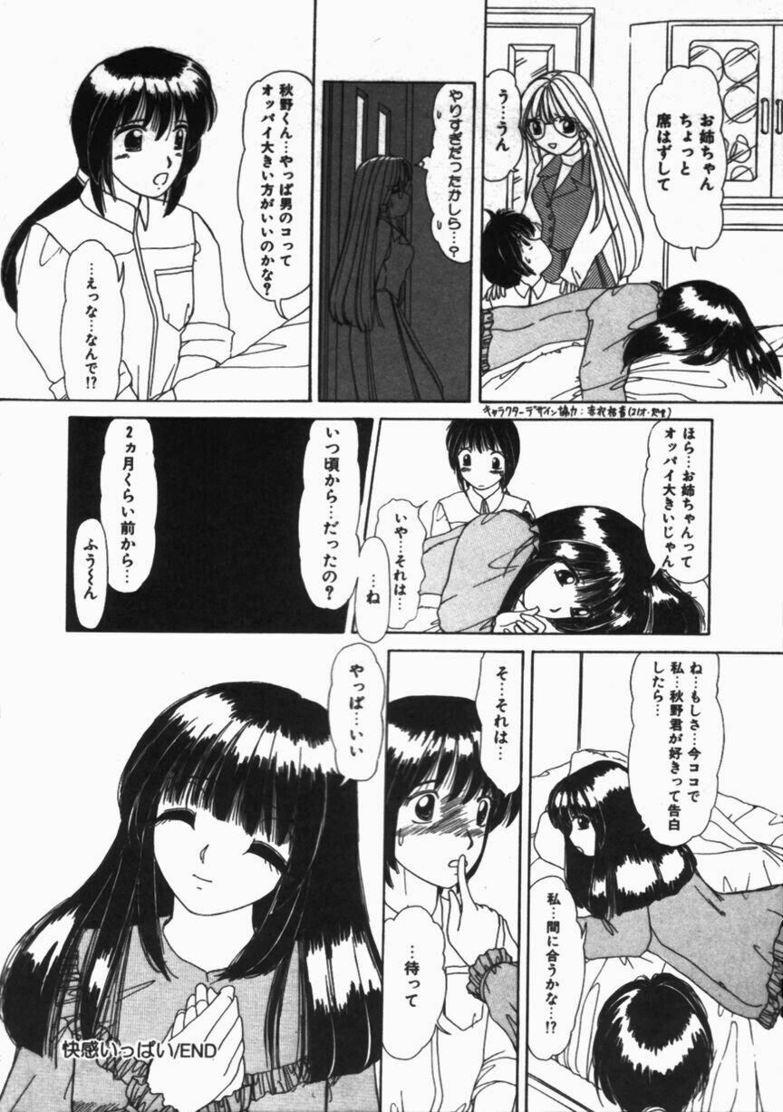 [街樹るる] 美乳のプライド [中国翻訳]