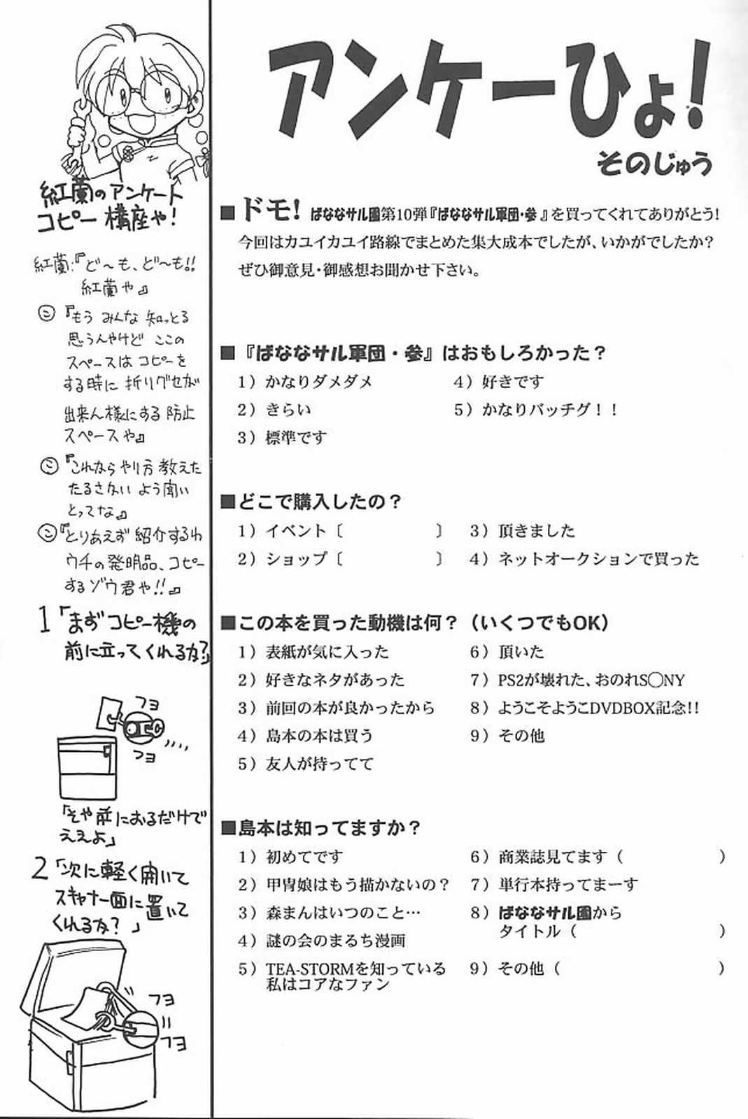 [ばななサル園 (島本晴海)] ばななサル軍団 参 (サクラ大戦)