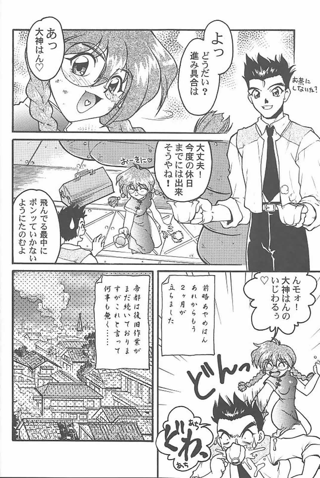 [ばななサル園 (島本晴海)] ばななサル軍団 参 (サクラ大戦)