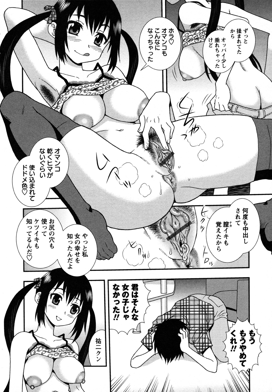 [しのざき嶺] 肉食女子