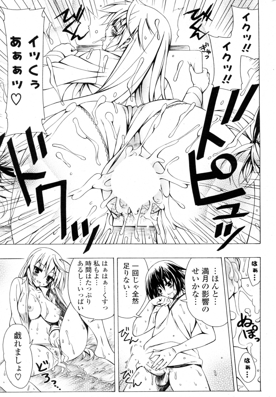 [Lapis Lazuli] ばんぱいあ!? (COMIC ポプリクラブ 2011年08月号)