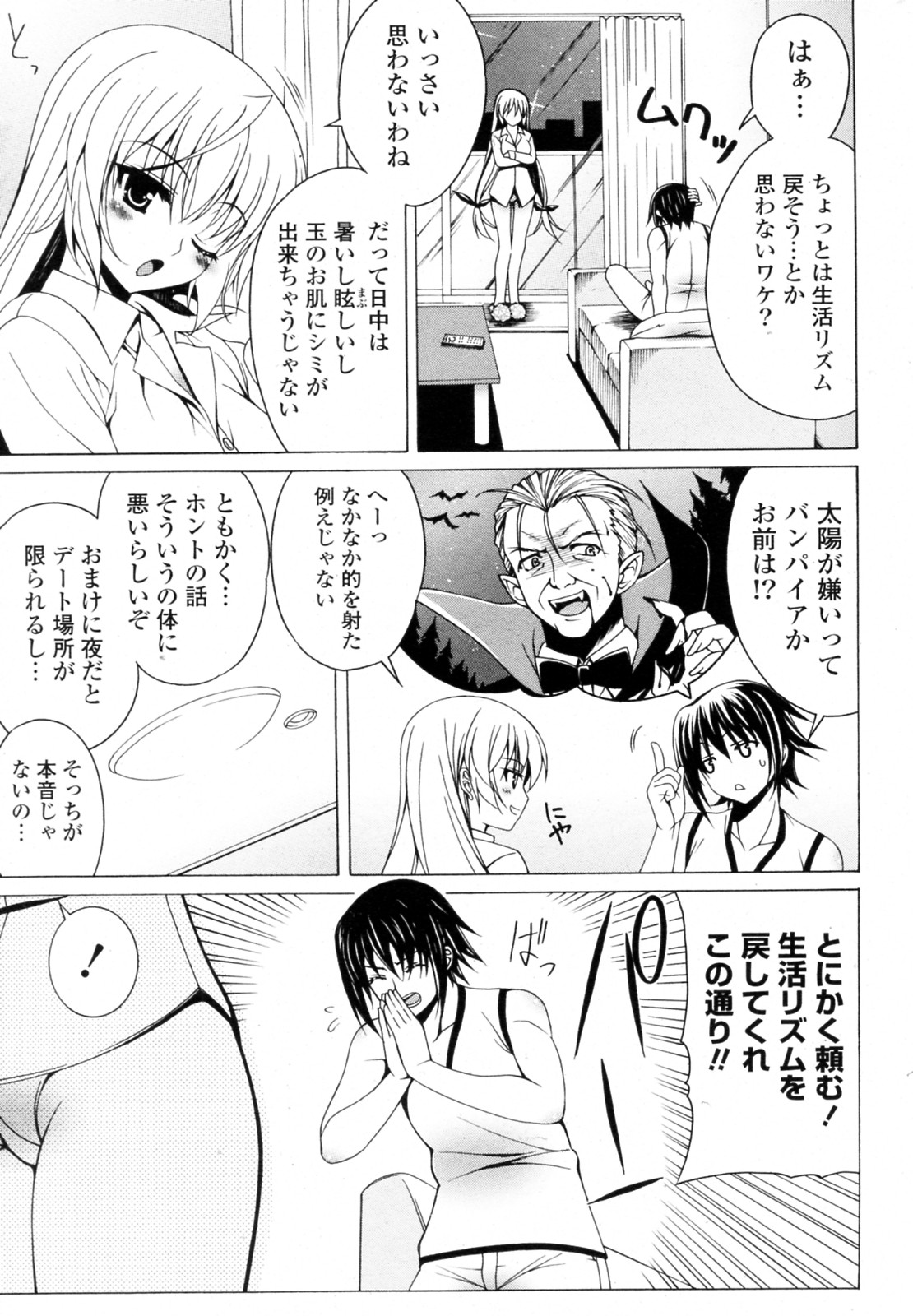 [Lapis Lazuli] ばんぱいあ!? (COMIC ポプリクラブ 2011年08月号)