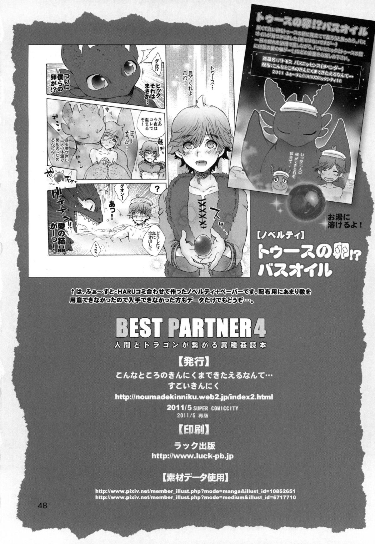 (C80) [こんなところのきんにくまできたえるなんて… (すごいきんにく)] BEST PARTNER4 (ヒックとド ラゴン)