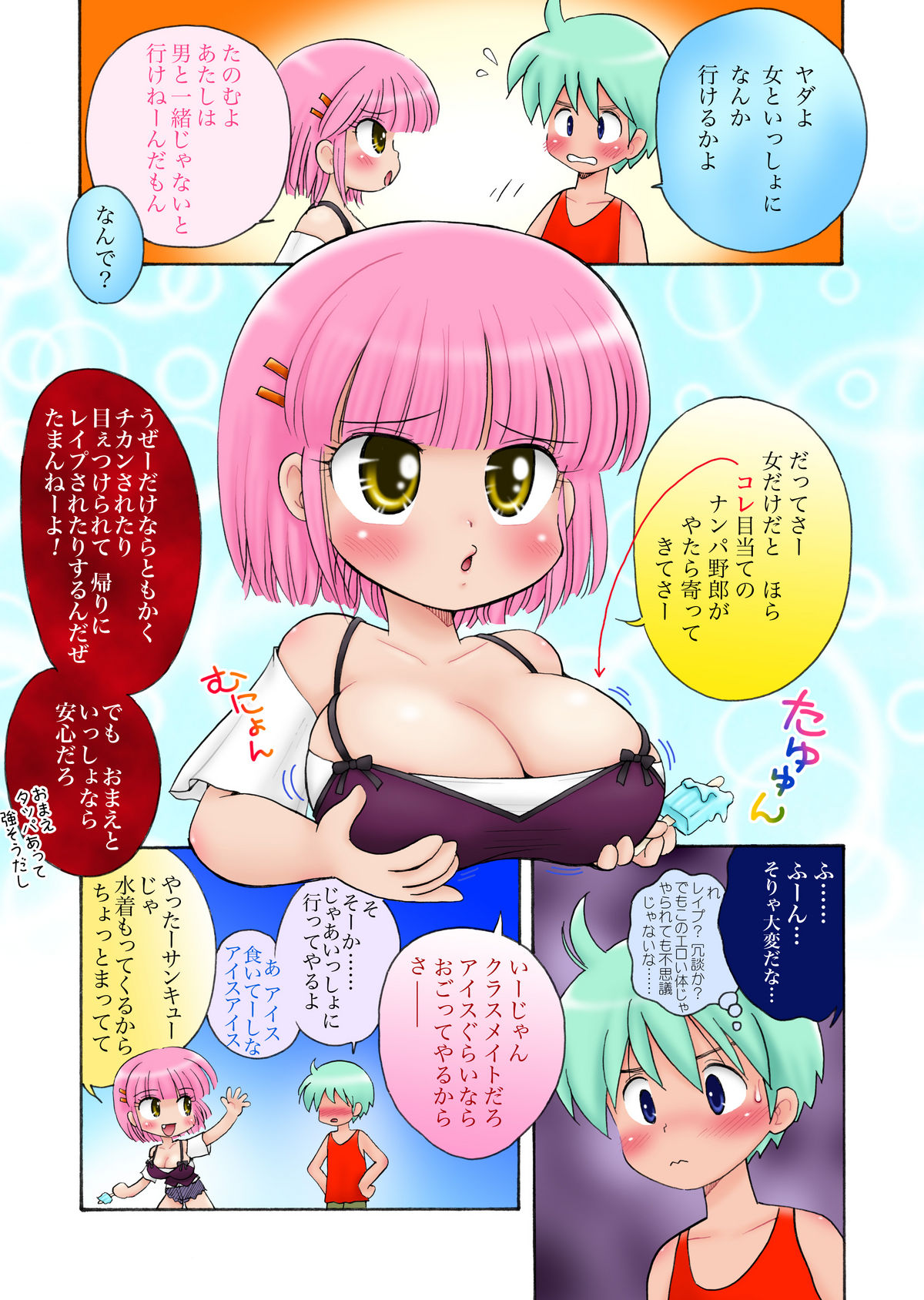 [マイクロ脱兎] おっぱいが大っきすぎる女の子M/Y/Eちゃん