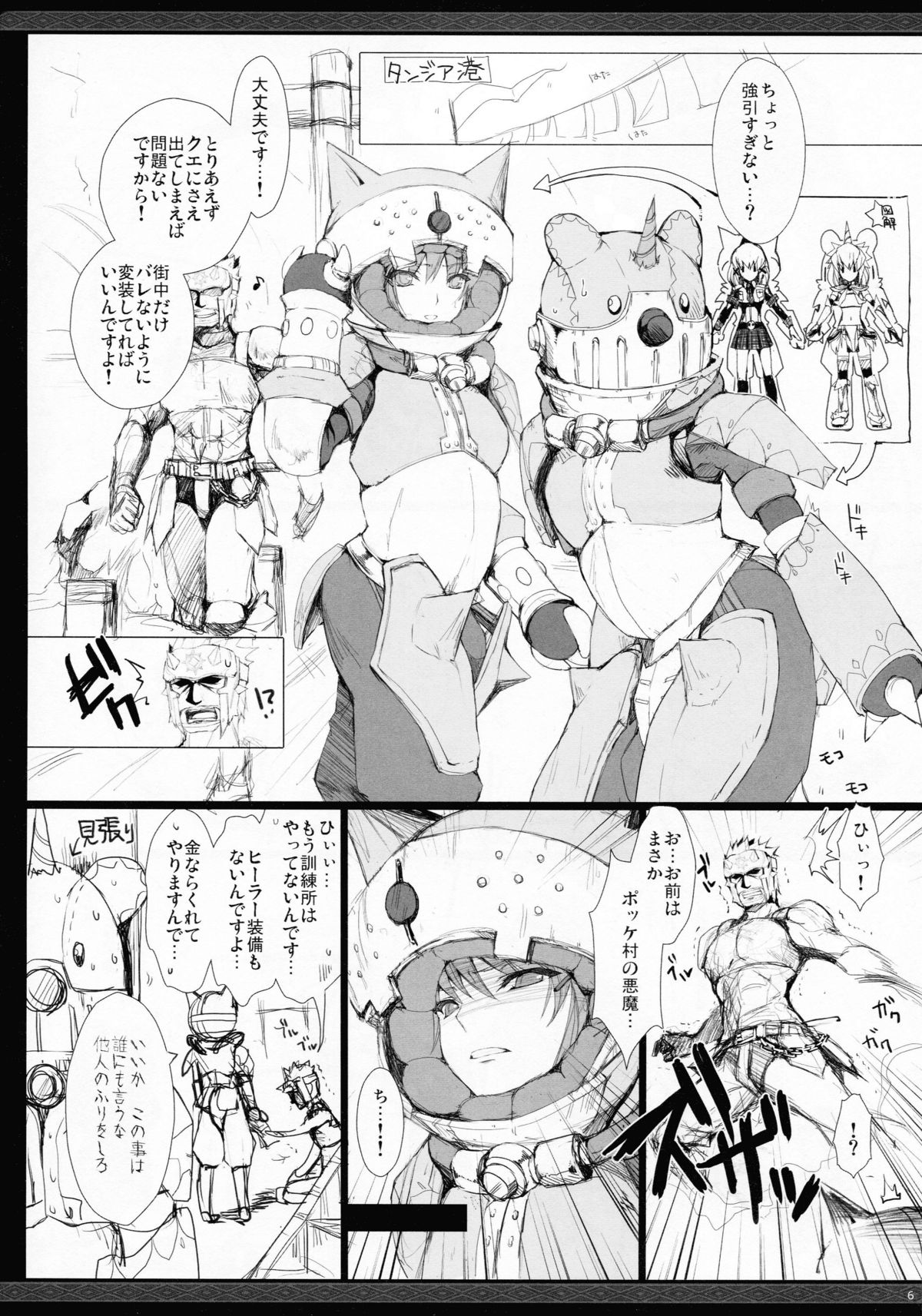 (C81) [うどんや (鬼月あるちゅ、ZAN)] もんはんのえろほんG★★2のおまけのほん (モンスターハンター) [無修正]