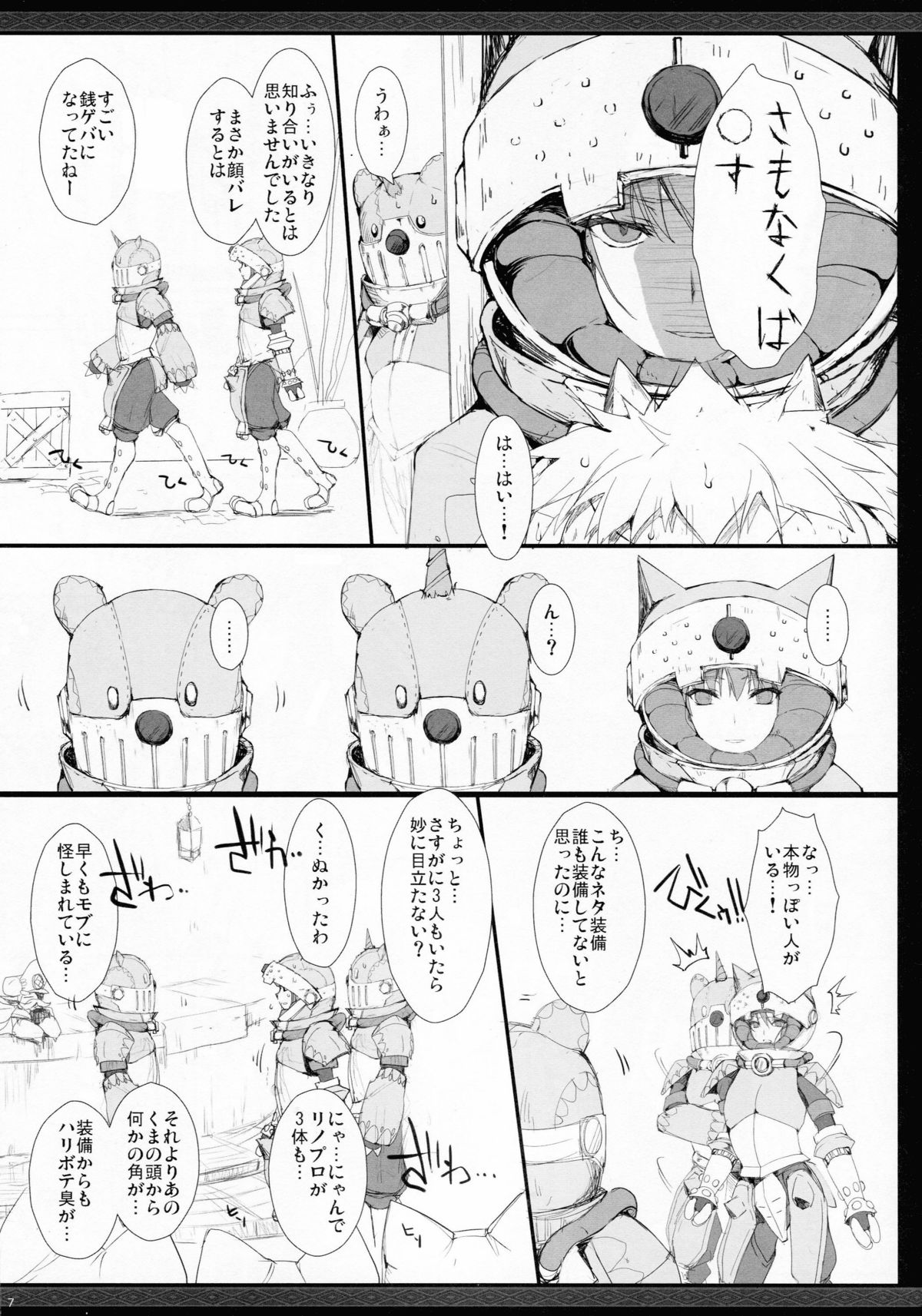 (C81) [うどんや (鬼月あるちゅ、ZAN)] もんはんのえろほんG★★2のおまけのほん (モンスターハンター) [無修正]