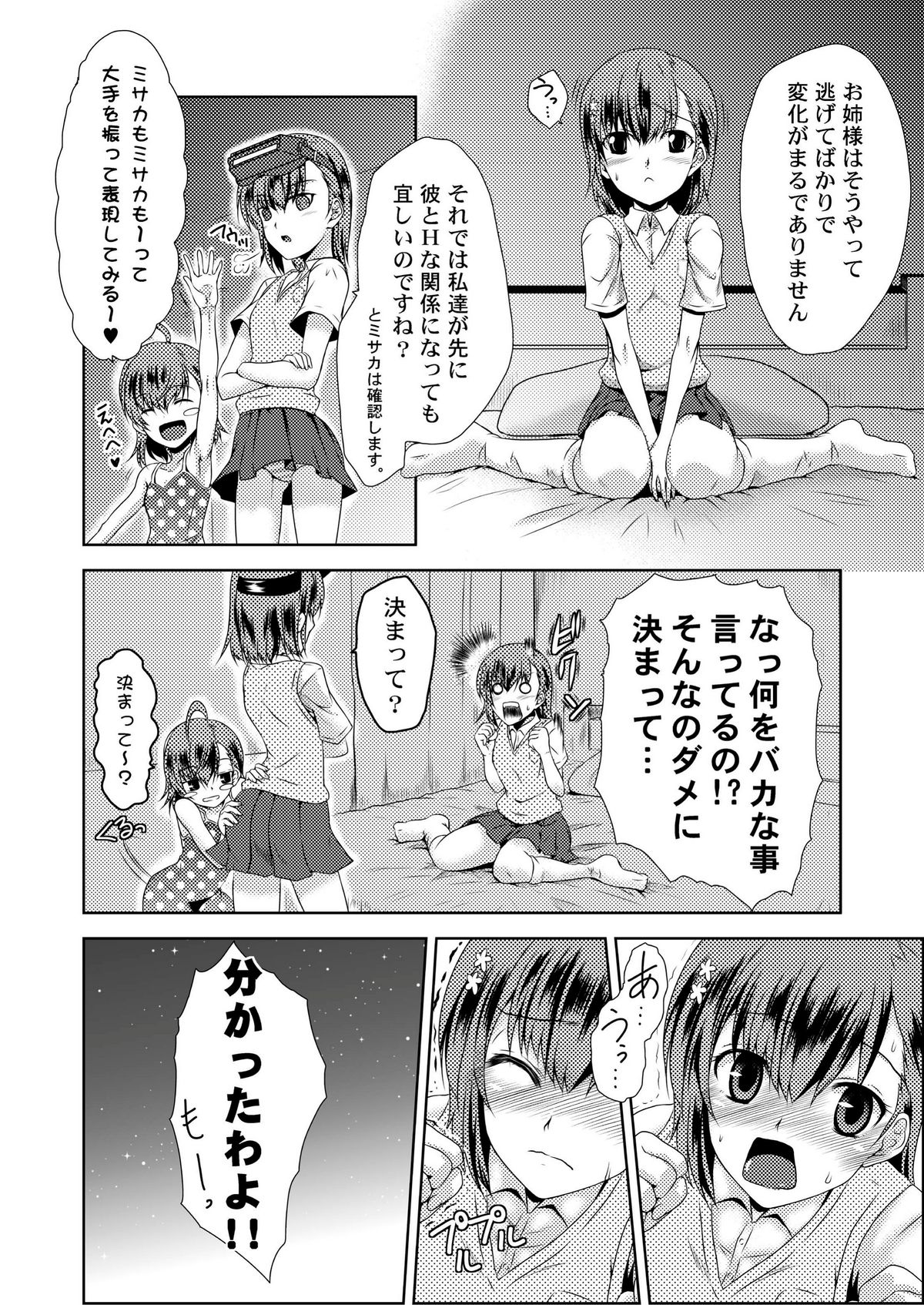 [小さな鍵] MISAKA×3 素直なキミ達へ。 (とある魔術の禁書目録)