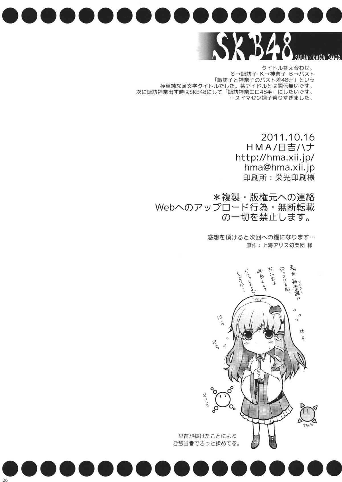 (紅楼夢7) [HMA (日吉ハナ)] SKB48 (東方Project)
