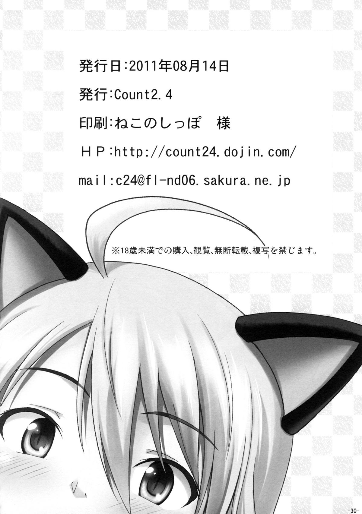(C80) [Count2.4 (弐肆)] ミキネコにゃんにゃん (アイドルマスター)
