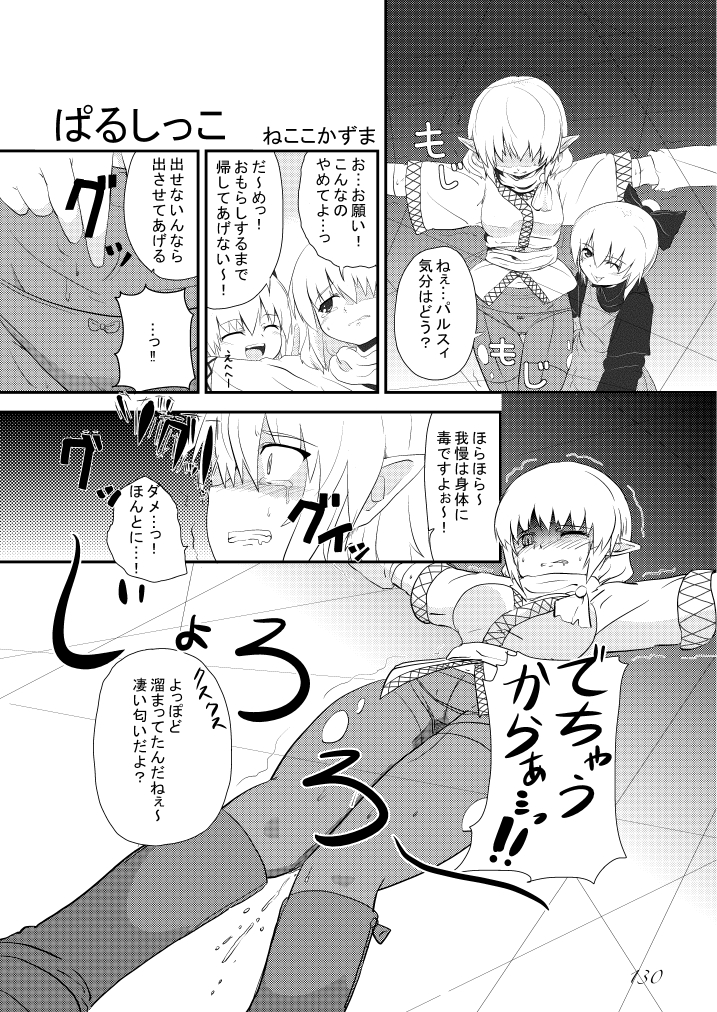 [街角麻婆豆 (よろず)] 東方の尿の合同です。～二度あることは三度ある～ (東方Project) [DL版]