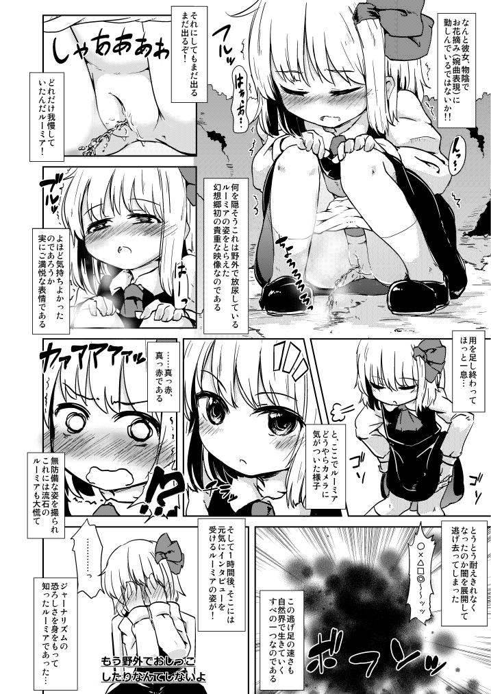 [街角麻婆豆 (よろず)] 東方の尿の合同です。～二度あることは三度ある～ (東方Project) [DL版]