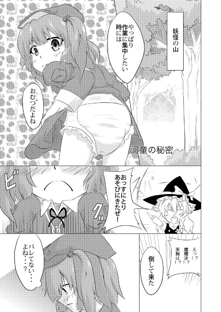 [街角麻婆豆 (よろず)] 東方の尿の合同です。～二度あることは三度ある～ (東方Project) [DL版]