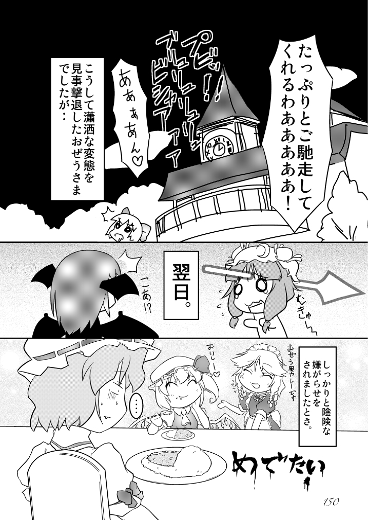 [街角麻婆豆 (よろず)] 東方の尿の合同です。～二度あることは三度ある～ (東方Project) [DL版]