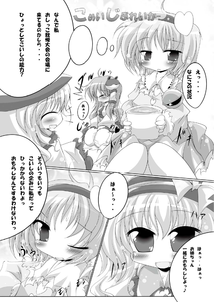 [街角麻婆豆 (よろず)] 東方の尿の合同です。～二度あることは三度ある～ (東方Project) [DL版]