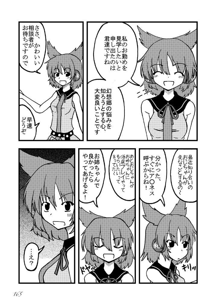 [街角麻婆豆 (よろず)] 東方の尿の合同です。～二度あることは三度ある～ (東方Project) [DL版]