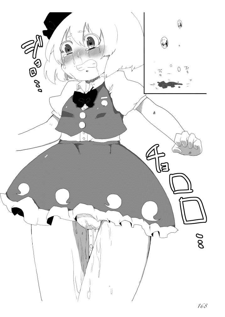 [街角麻婆豆 (よろず)] 東方の尿の合同です。～二度あることは三度ある～ (東方Project) [DL版]