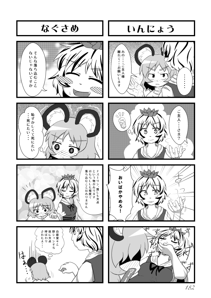 [街角麻婆豆 (よろず)] 東方の尿の合同です。～二度あることは三度ある～ (東方Project) [DL版]