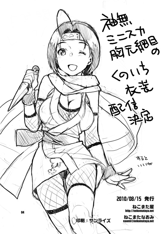 [ねこまた屋 (ねこまたなおみ)] ねこまた屋無料配布ペーパー (よろず)