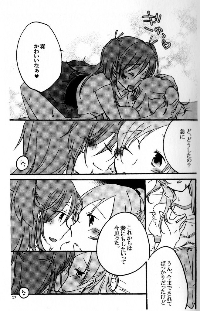 (C80) [にらたま (せきはら海奈、珍步)] たまには いいよね (スイートプリキュア)