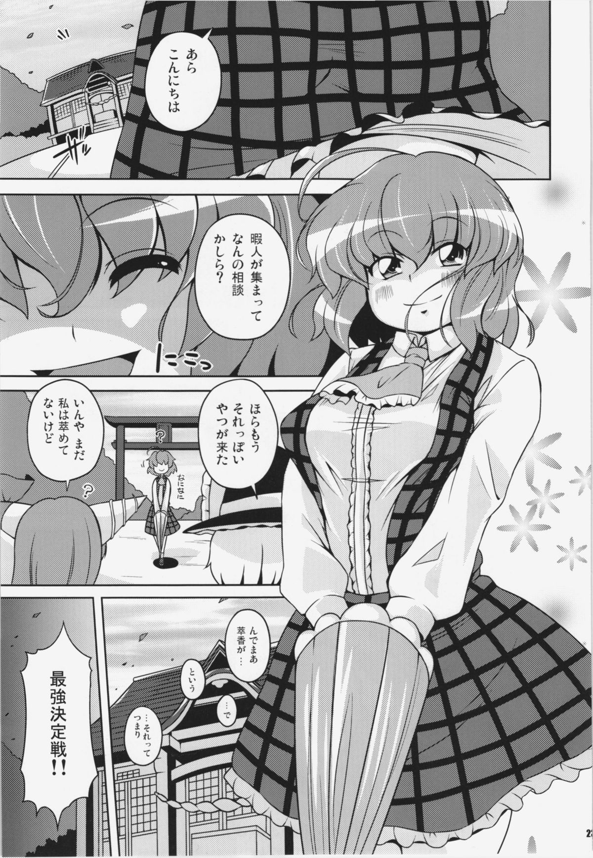 (C81) [ワトサト (杉浦線)] けつだらけ東方総集編+ (東方Project)