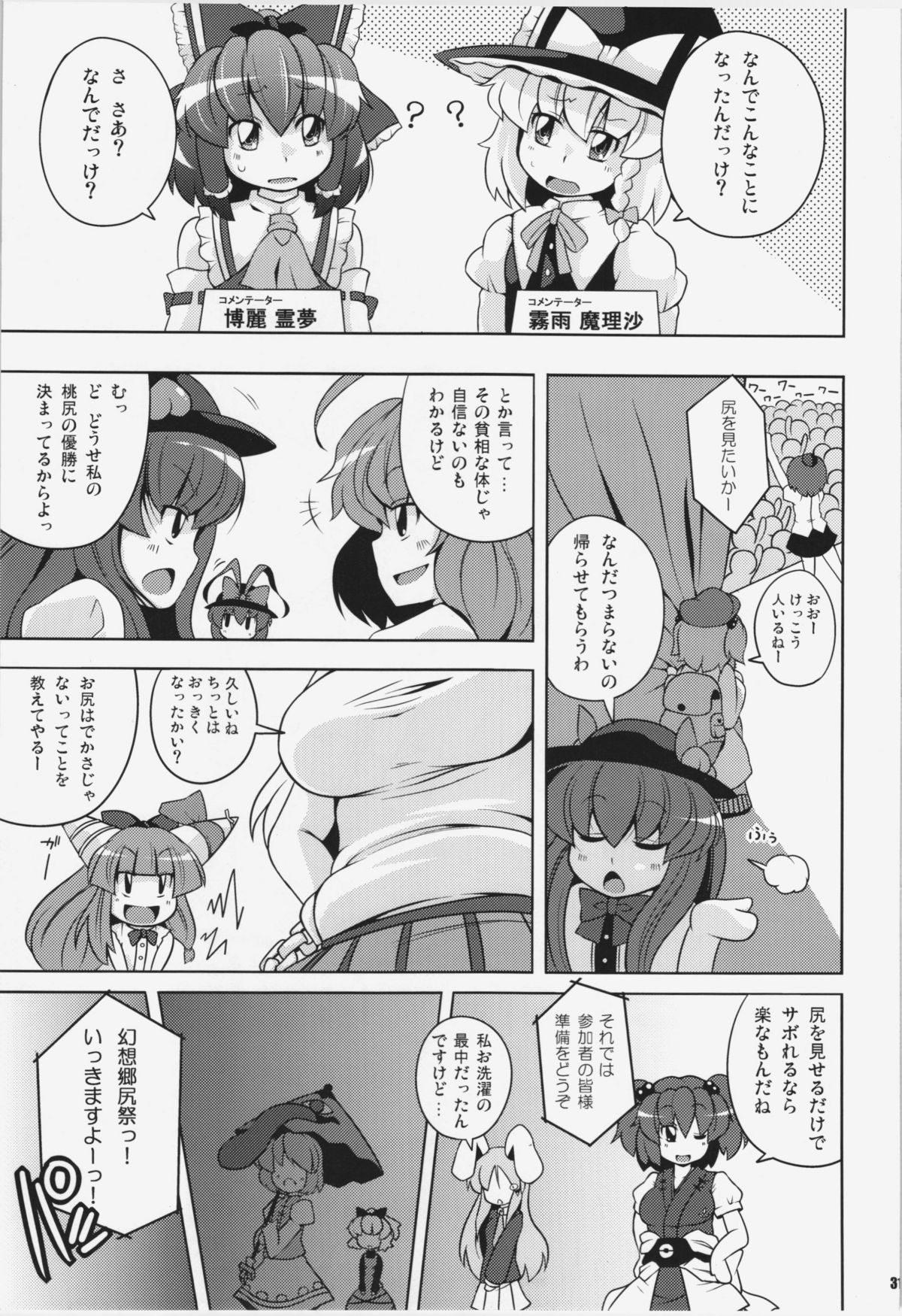 (C81) [ワトサト (杉浦線)] けつだらけ東方総集編+ (東方Project)