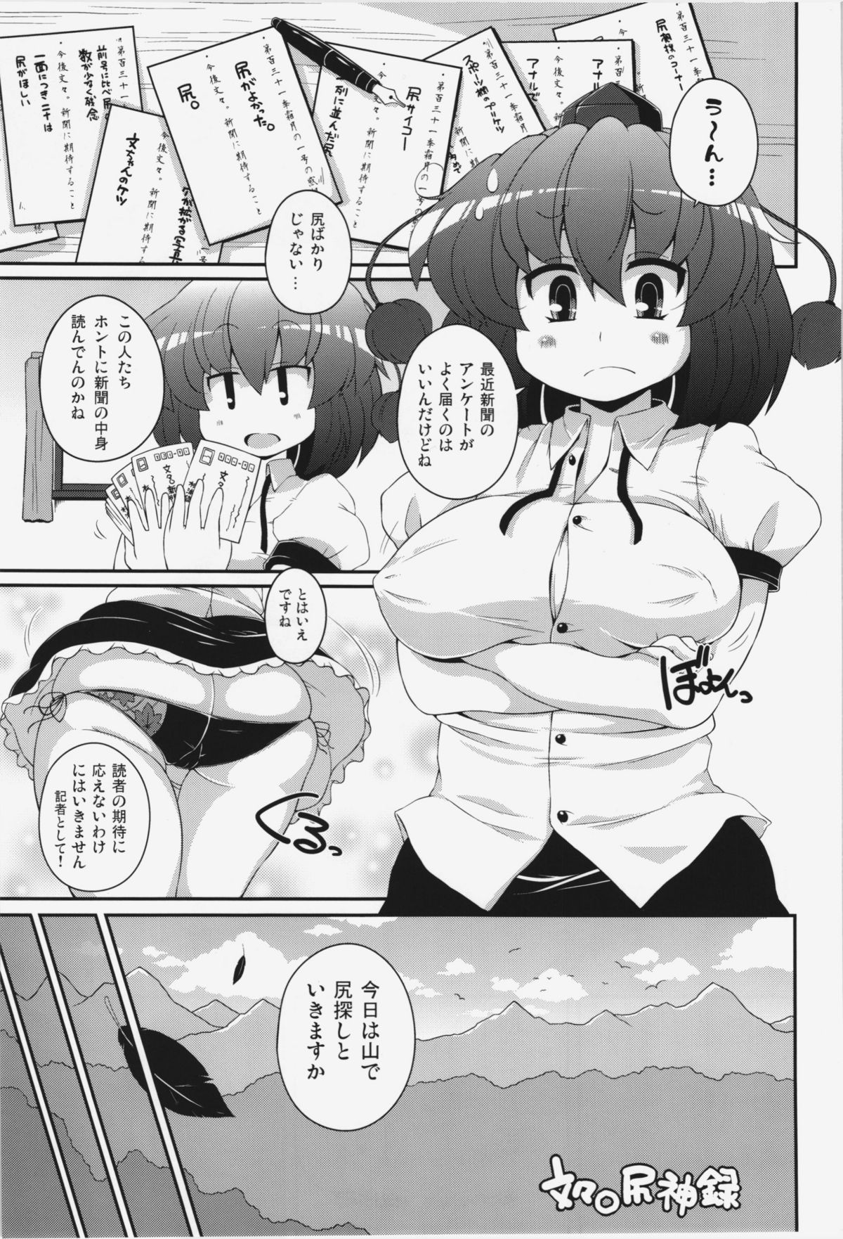 (C81) [ワトサト (杉浦線)] けつだらけ東方総集編+ (東方Project)