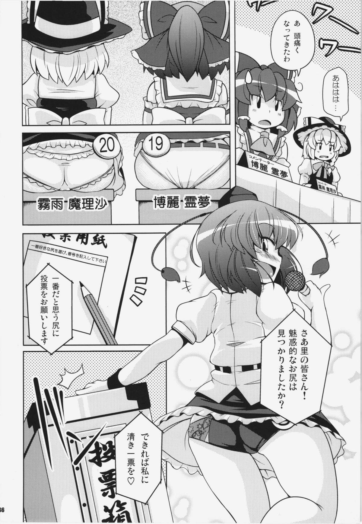 (C81) [ワトサト (杉浦線)] けつだらけ東方総集編+ (東方Project)