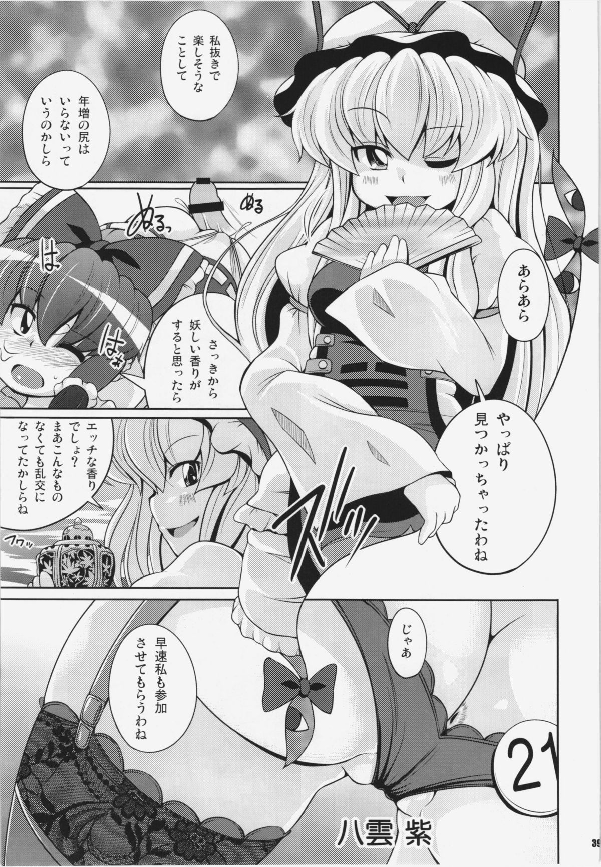 (C81) [ワトサト (杉浦線)] けつだらけ東方総集編+ (東方Project)