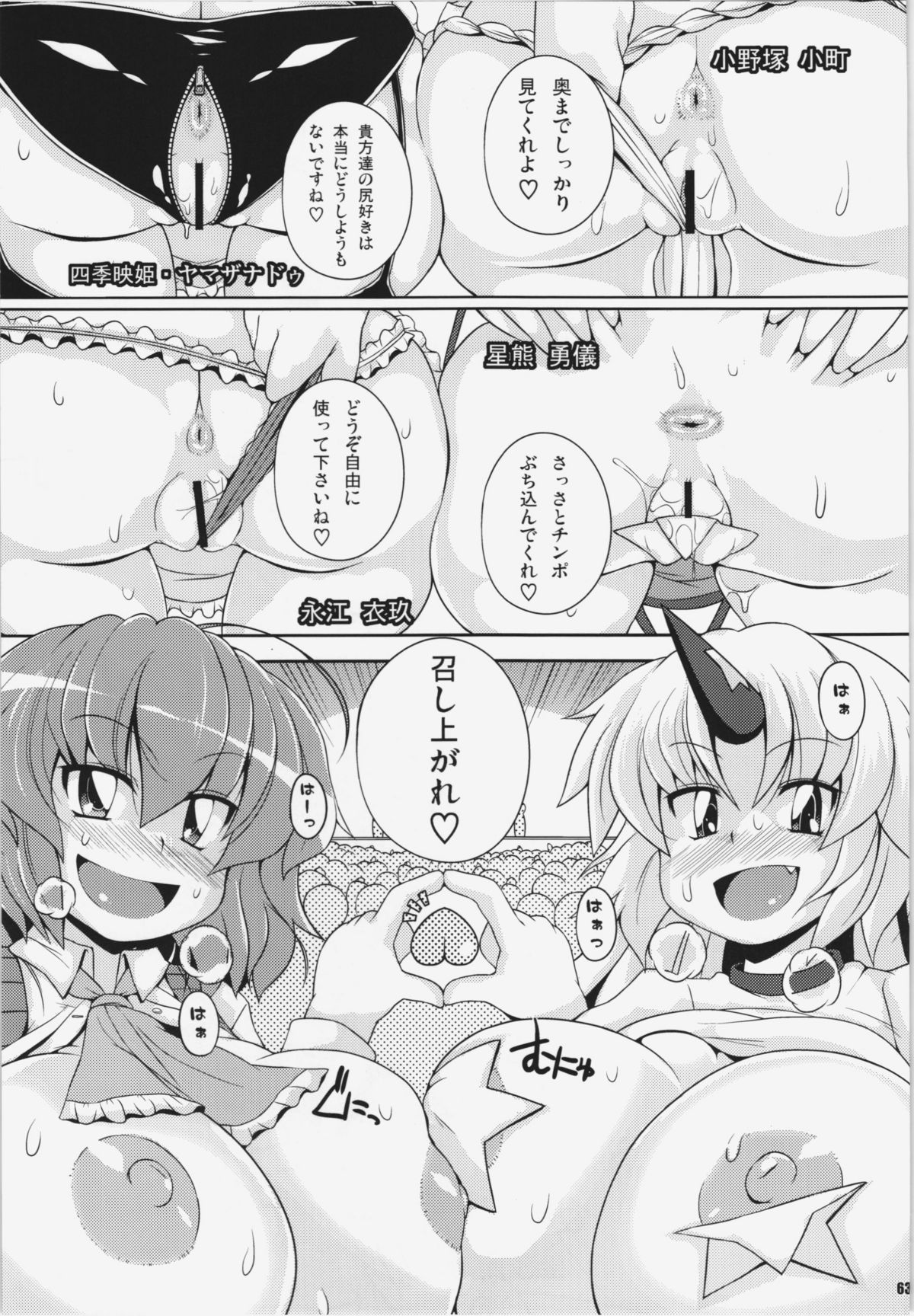 (C81) [ワトサト (杉浦線)] けつだらけ東方総集編+ (東方Project)