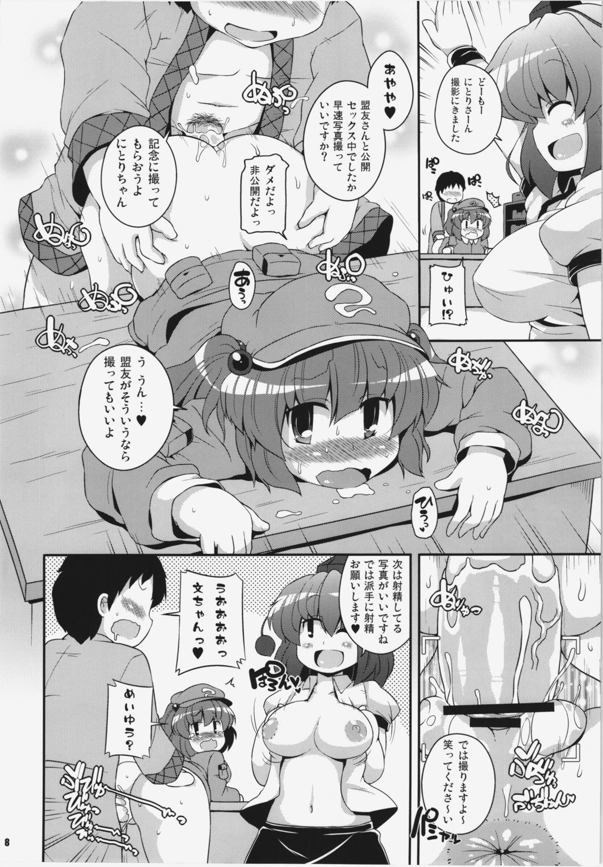 (C81) [ワトサト (杉浦線)] けつだらけ東方総集編+ (東方Project)