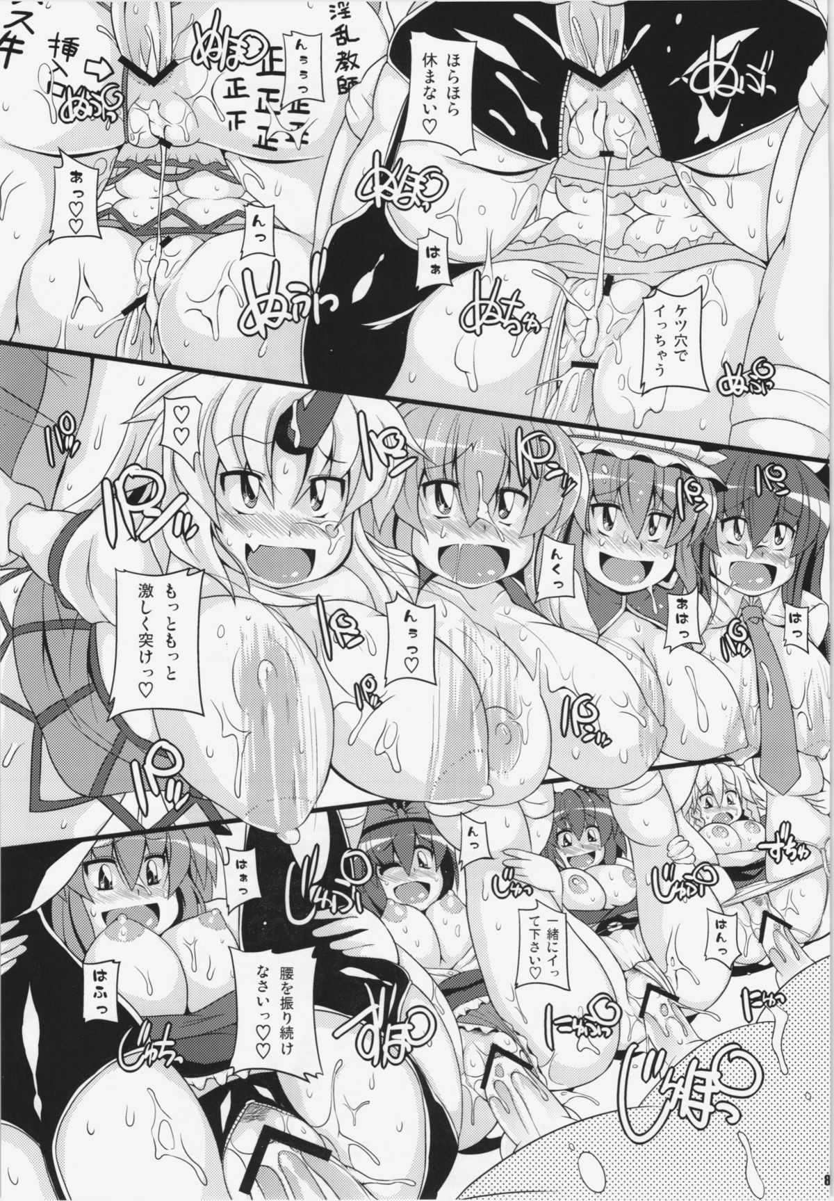 (C81) [ワトサト (杉浦線)] けつだらけ東方総集編+ (東方Project)