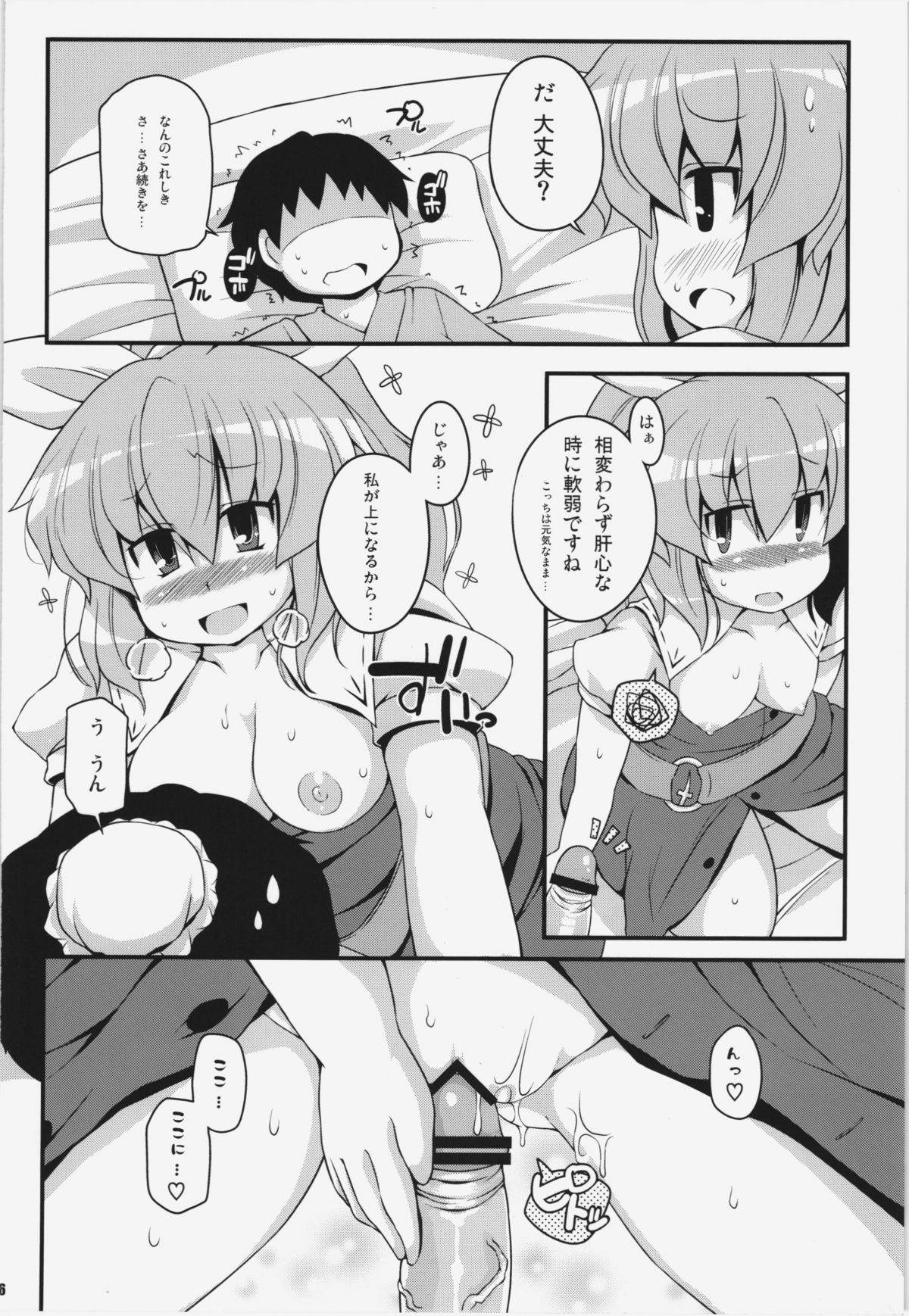 (C81) [ワトサト (杉浦線)] けつだらけ東方総集編+ (東方Project)