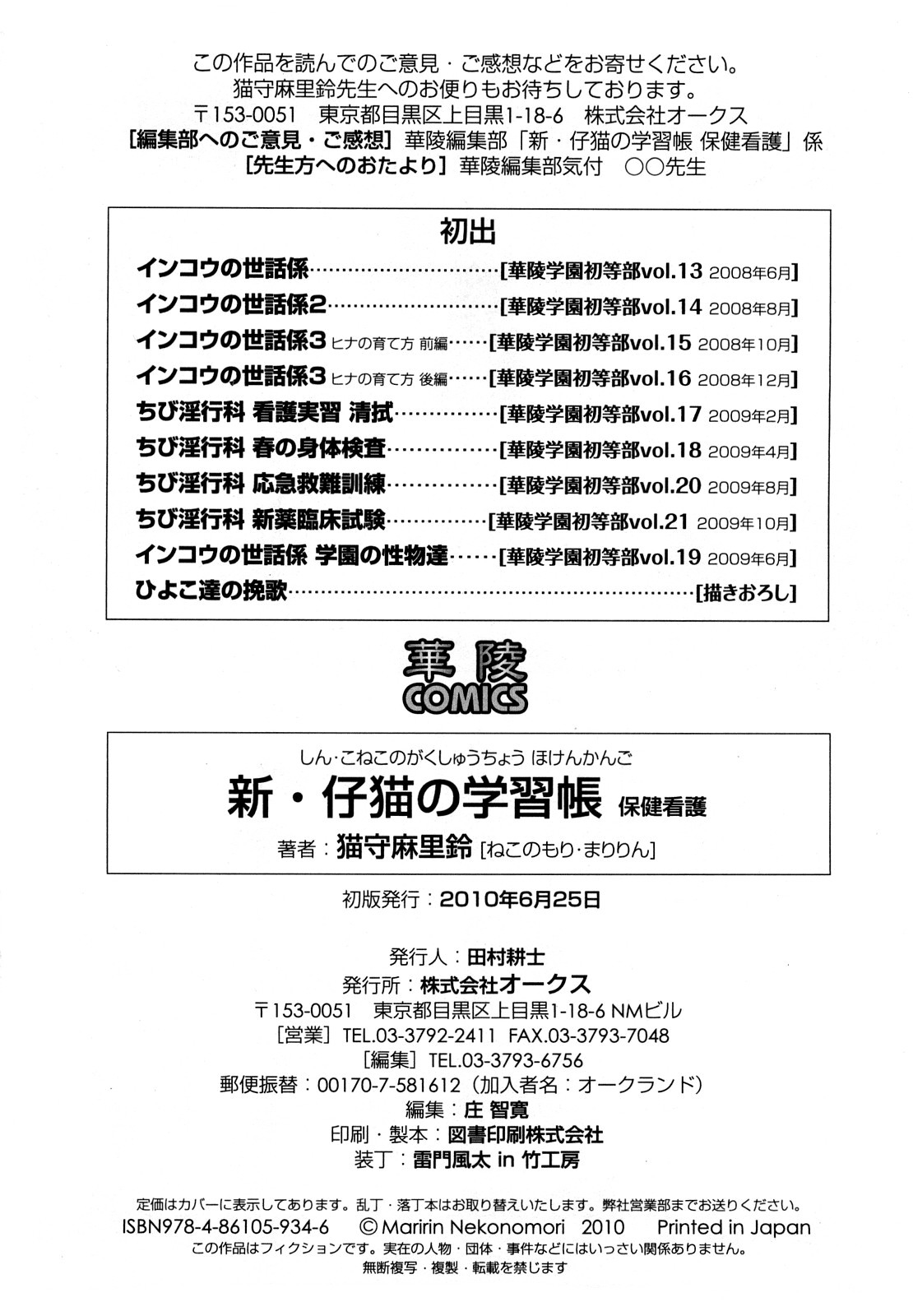 [猫守麻里鈴] 新・仔猫の学習帳 保健看護 [英訳]