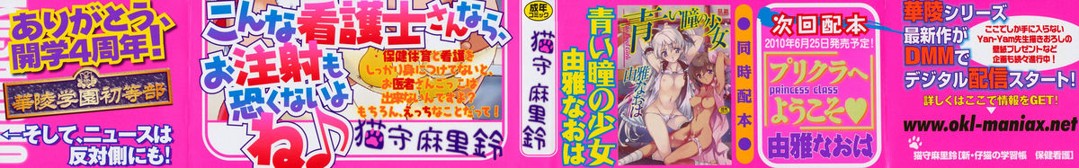 [猫守麻里鈴] 新・仔猫の学習帳 保健看護 [英訳]