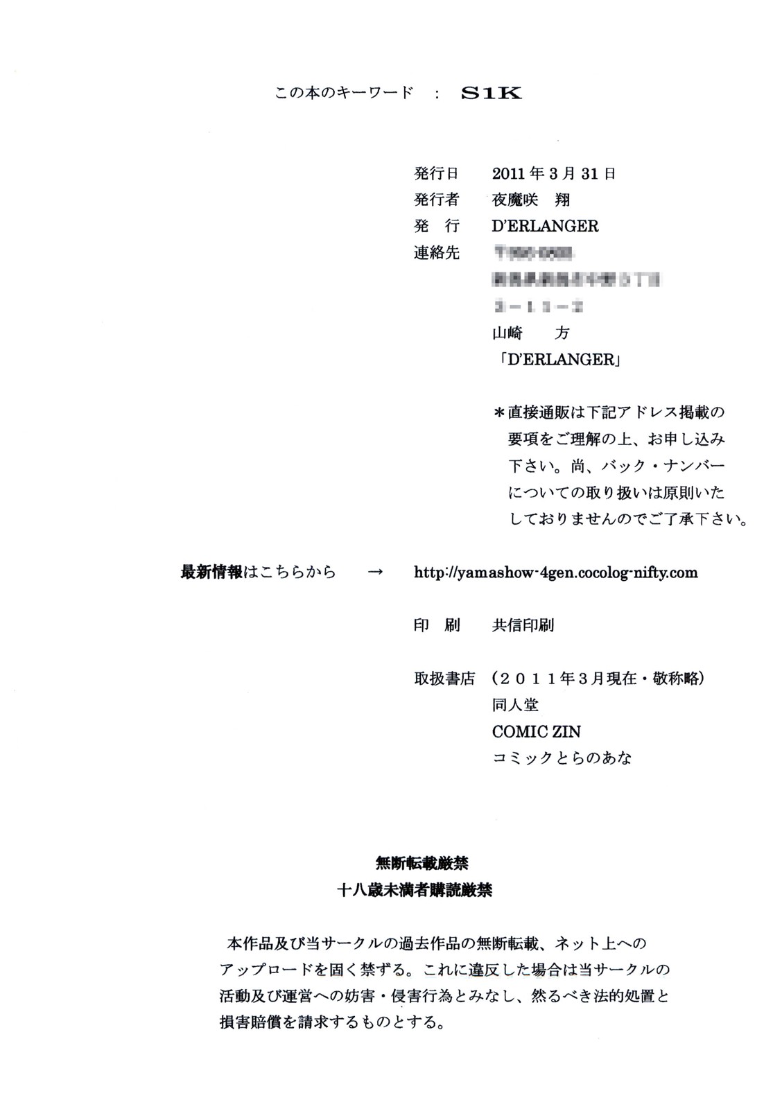[D'ERLANGER (夜魔咲翔)] SEITAI-KEN VOLUME：1