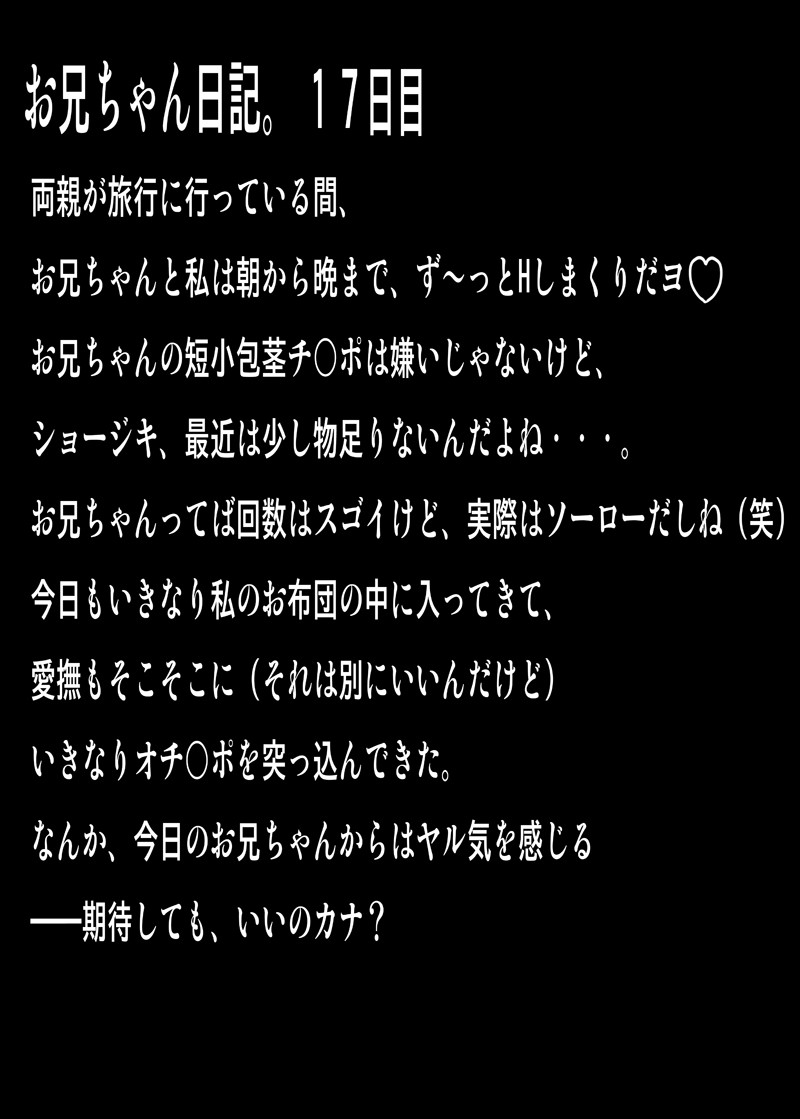 [三血中吐 (アーセナル)] デブオタ兄×エロカワ妹×妹のセンパイ(男)