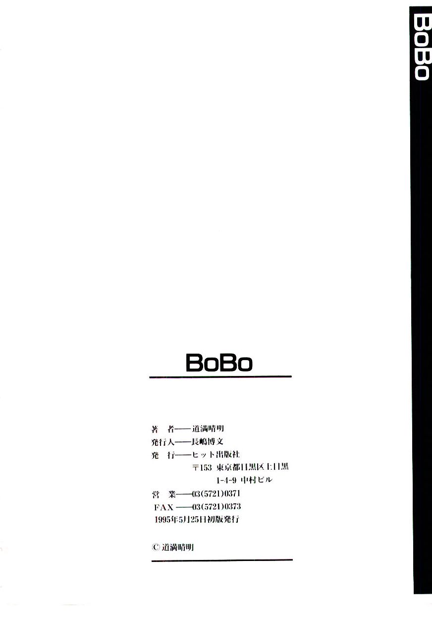 [道満晴明] BoBo