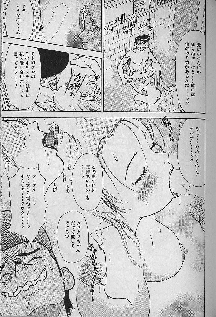 [大島岳詩] 愛とぬるまゆの日々 2