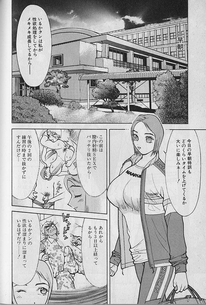 [大島岳詩] 愛とぬるまゆの日々 2