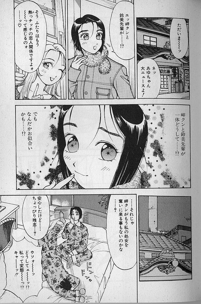 [大島岳詩] 愛とぬるまゆの日々 2