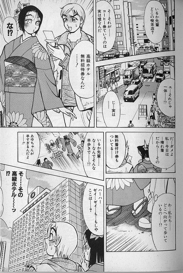 [大島岳詩] 愛とぬるまゆの日々 2