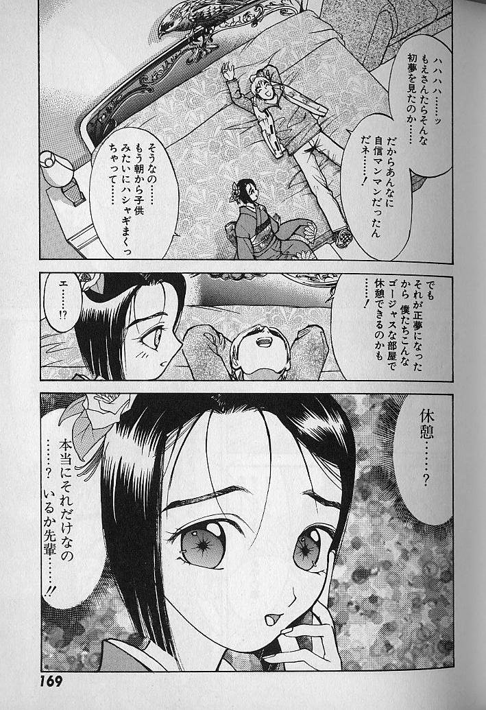 [大島岳詩] 愛とぬるまゆの日々 2