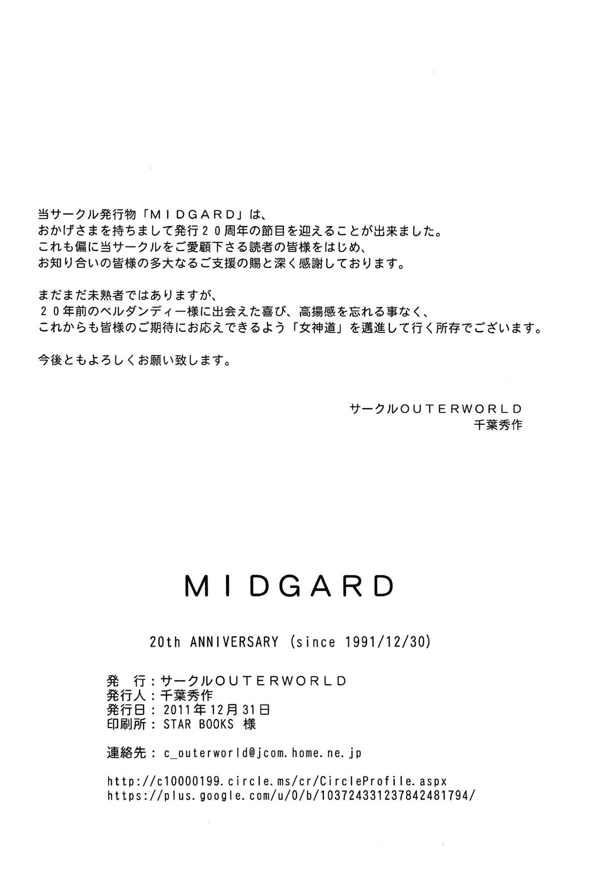 (C81) [サークルOUTERWORLD (千葉秀作)] MIDGARD 20th ANNIVERSARY (ああっ女神さまっ) [英訳]