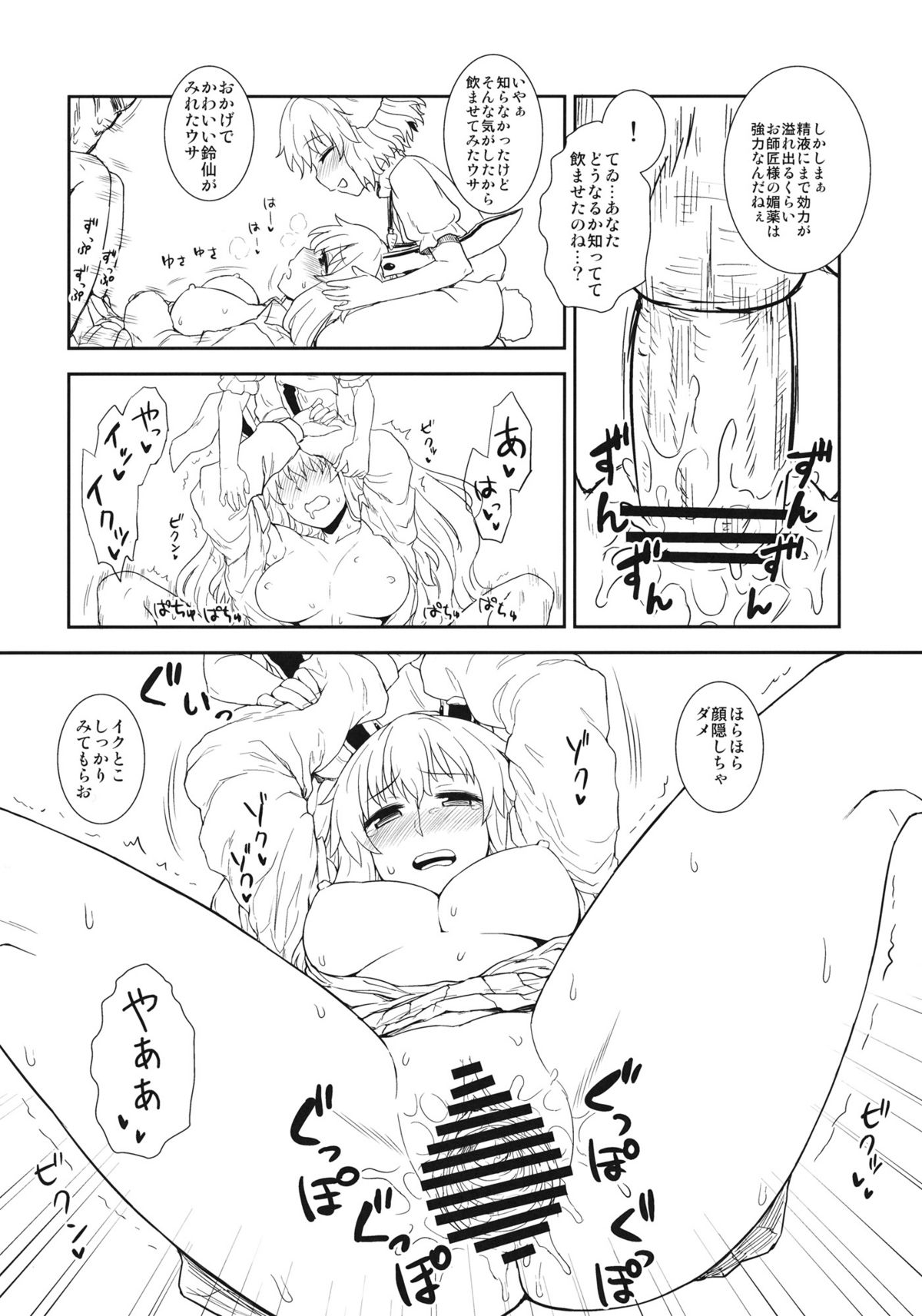 (C81) [110-GROOVE (イトウゆーじ)] うさぎのお薬屋さん (東方Project)