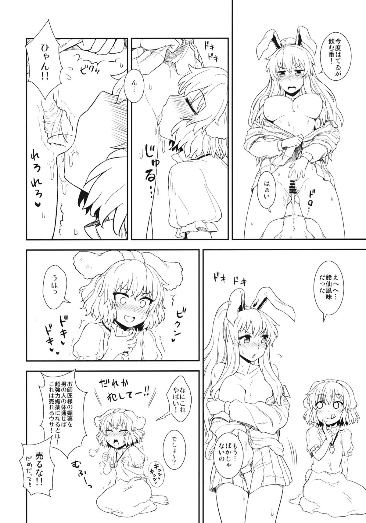 (C81) [110-GROOVE (イトウゆーじ)] うさぎのお薬屋さん (東方Project)