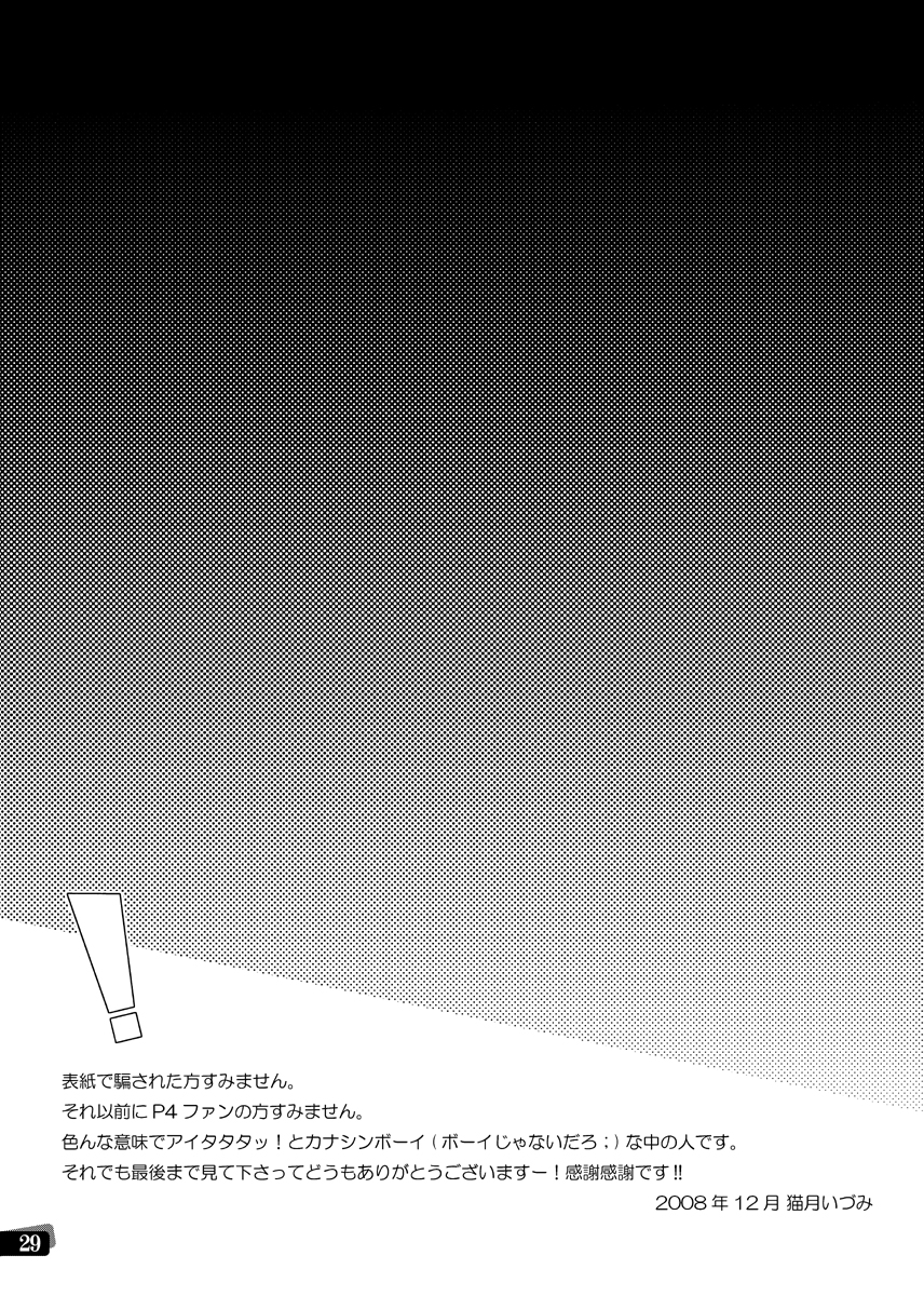 [きのこ亭 (猫月いづみ)] 漢の勲章 (ペルソナ4) [英訳]