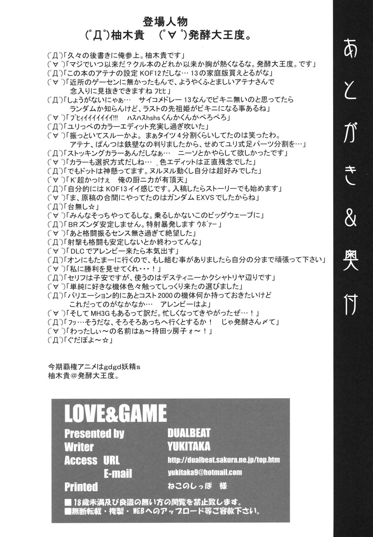 (C81) [DUAL BEAT (柚木貴)] LOVE&GAME (ザ・キング・オブ・ファイターズ)